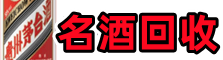 元氏县友才烟酒回收店